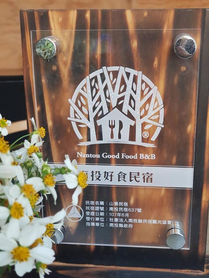 日月潭山慕藝旅 Sun Moon Inn Yuchi Luaran gambar