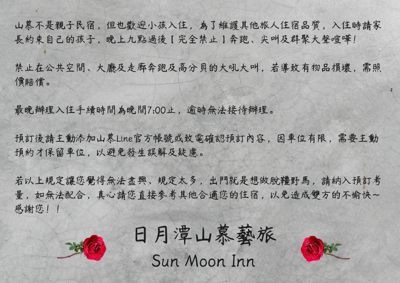 日月潭山慕藝旅 Sun Moon Inn Yuchi Luaran gambar